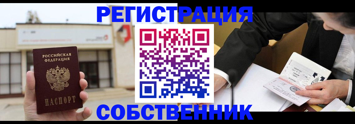 временная регистрация для школы в Магаданской области