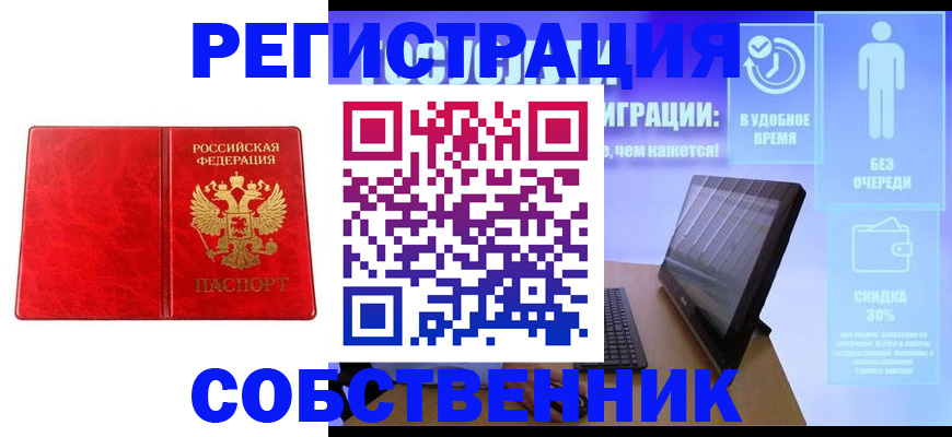 купить прописку в Магаданской области
