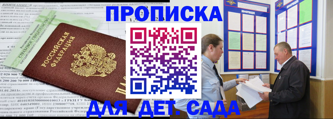 регистрация для дет. сада в Магаданской области